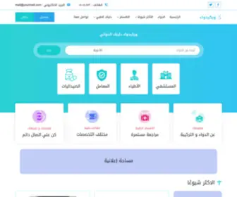 Wikitib.com(البيمارستان) Screenshot