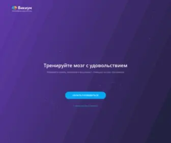 Wikium.ru(Тренируйте) Screenshot