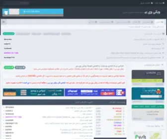 Wikivb.ir(مرجع تخصصی ویبولتین در ایران) Screenshot