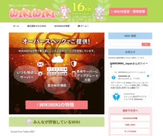 WikiWiki.jp Screenshot