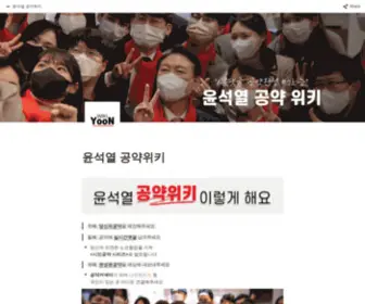 Wikiyoon.com(윤석열) Screenshot