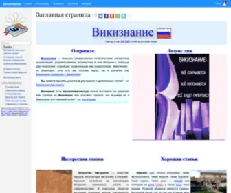 Wikiznanie.ru(Викизнание) Screenshot