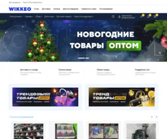 Wikkeo.com(Оптовый маркетплейс Wikkeo) Screenshot