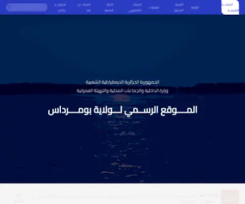 Wilaya-Boumerdes.dz(Le mot du wali) Screenshot