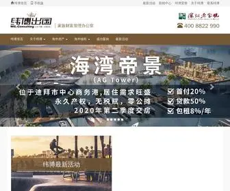 Wil.com.cn(深圳市纬博海外投资有限公司) Screenshot