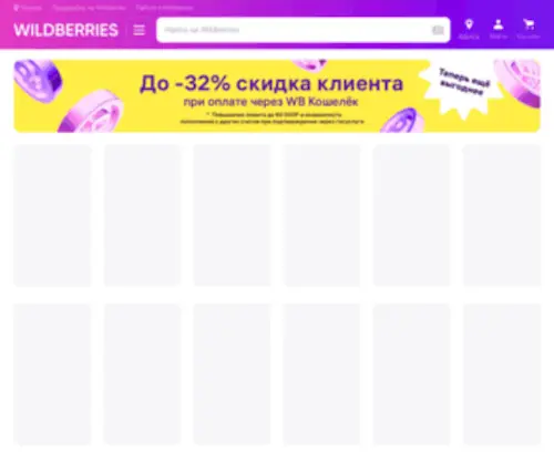Wildberries.ru(Интернет) Screenshot