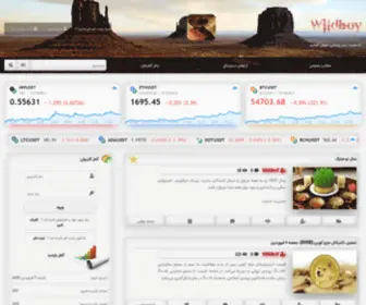 Wildboy.ir(ارز دیجیتال) Screenshot