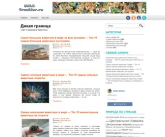 Wildfrontier.ru(Дикая граница) Screenshot
