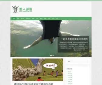 Wildhorde.com(野人部落) Screenshot