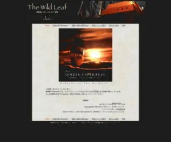 Wildleaf.org(海賊船) Screenshot