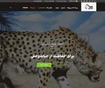 Wildlife.ir(انجمن یوزپلنگ ایرانی) Screenshot