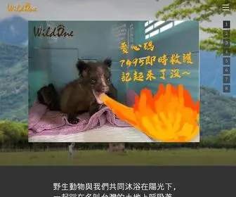 Wildonetaiwan.org(社團法人臺灣野灣野生動物保育協會 WildOne Wildlife Conservation Association) Screenshot