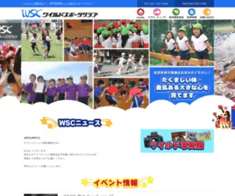 Wildsc.jp(ワイルドスポーツクラブ) Screenshot