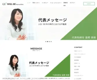 Will-BE-Saiyou.net(株式会社ウィル・ビー) Screenshot