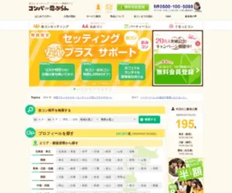 Will-Gocon.net(合コン) Screenshot