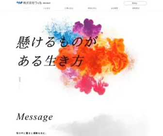 Will-HR.com(懸けるものがある生き方) Screenshot