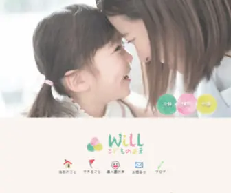 Will-Kids.net(先生とこどもたちの信頼関係) Screenshot