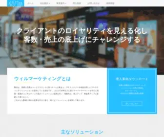 Will-Marketing.com(ウィルマーケティング株式会社) Screenshot