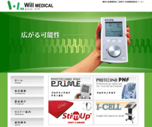 Will-MED.co.jp(医療機器) Screenshot