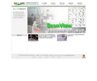 Will-TEK.com.cn(上海威涵光电科技有限公司) Screenshot