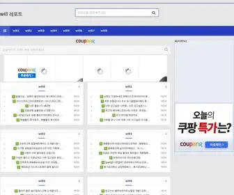 Will.co.kr(Report REPORT) Screenshot