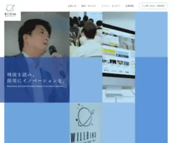 Willb.co.jp(自社求人サイト) Screenshot