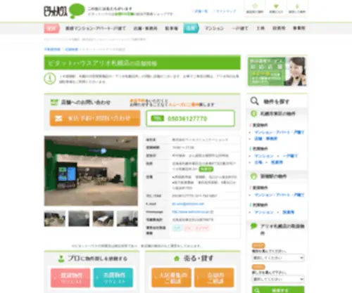 Willcomi.net(売買ピタットハウスアリオ札幌店) Screenshot