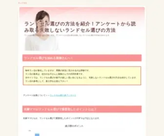 Willcomsc-OOmiya.com(ランドセル) Screenshot