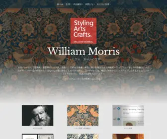 William-Morris.jp(ホーム) Screenshot