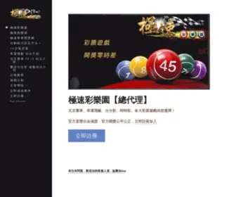 Williamhilltw.com(極速彩樂園) Screenshot