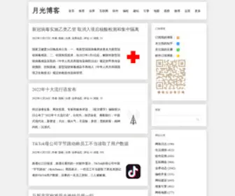 Williamlong.info(月光博客) Screenshot