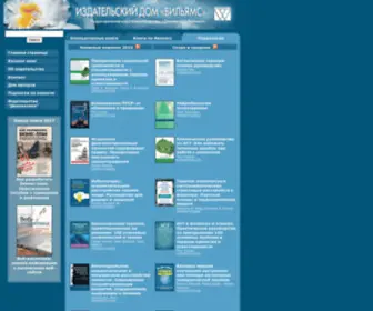 Williamspublishing.com(Издательство "Вильямс") Screenshot