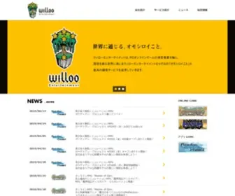 Willoo.co.jp(ウィローエンターテイメント) Screenshot