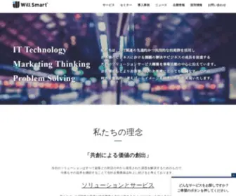 Willsmart.co.jp(DXを実現する会社) Screenshot