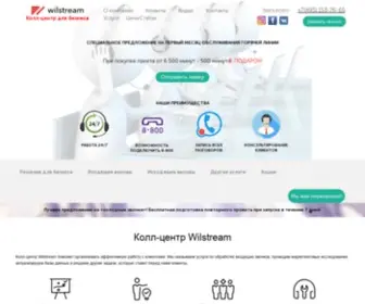 Wilstream.ru(Call-центр) Screenshot