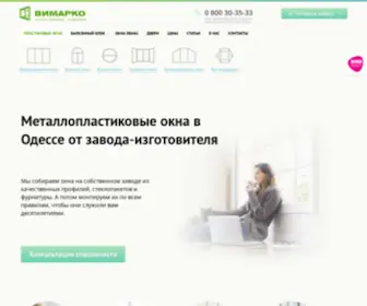 Wimarco.com.ua(Купить пластиковые окна) Screenshot