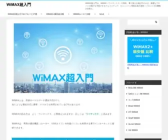 Wimax-Hikakunavi.com(WiMAX超入門) Screenshot