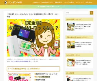 Wimax-Pocket.com(WiFi・WiMAXをはじめとしたインターネット) Screenshot