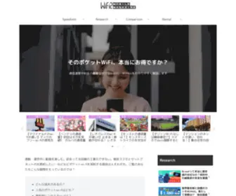 Wimax-Search.info(ポケットWiFi・WiMAX) Screenshot