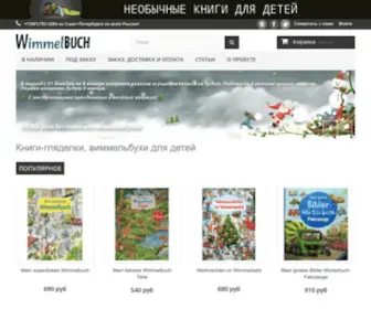 гляделок Wimmelbuch