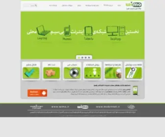 Wimo.ir(نخستین شبکه‌ی اینترنت بی‌سیم محلی رایگان) Screenshot
