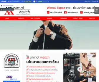 Wimolwatch.com(ร้านขาย) Screenshot