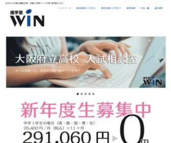 Win-Group.co.jp(トップ高校受験を目指す進学塾・進学塾ＷＩＮ・40年) Screenshot