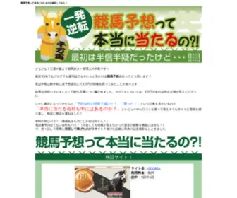 Win-Horse.com(競馬予想) Screenshot