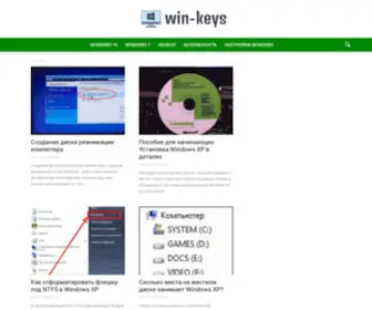Win-Keys.ru(Все) Screenshot