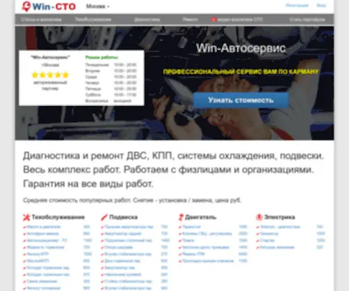 Win-Sto.ru(Автосервис в Москве Ремонт обслуживание диагностика автомобиля в автосервисе Win) Screenshot