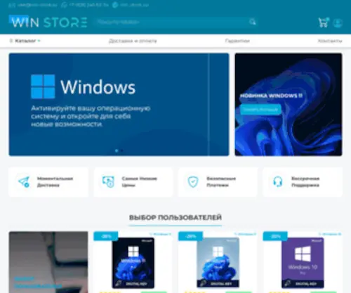Win-Store.su(Win Store) Screenshot