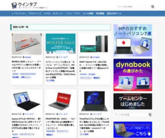 Win-Tab.net(PC・タブレット・スマホ) Screenshot