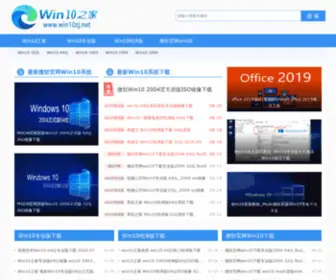 Win10ZJ.net(Win10之家) Screenshot