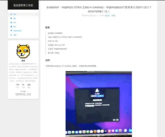 Win2Mac.top(老吴黑苹果工作室) Screenshot